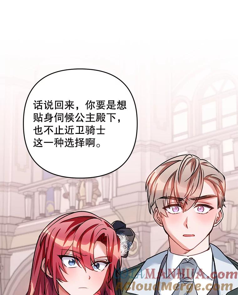 《第二次走向红毯》17.坦诚 第9页