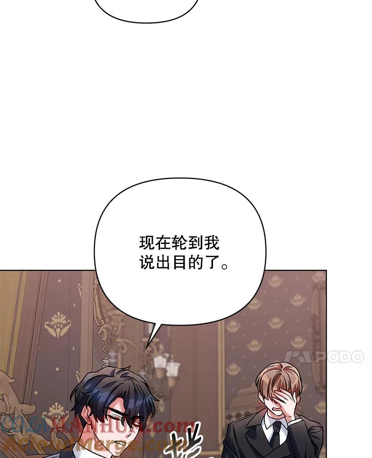《第二次走向红毯》17.坦诚 第101页