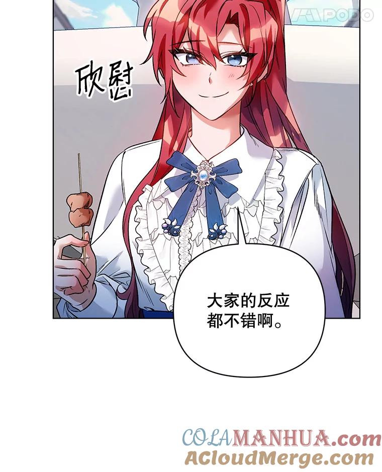 《第二次走向红毯》17.坦诚 第57页