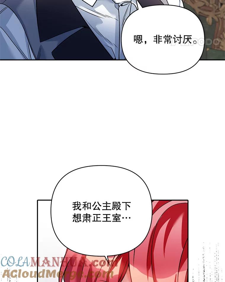 《第二次走向红毯》17.坦诚 第81页