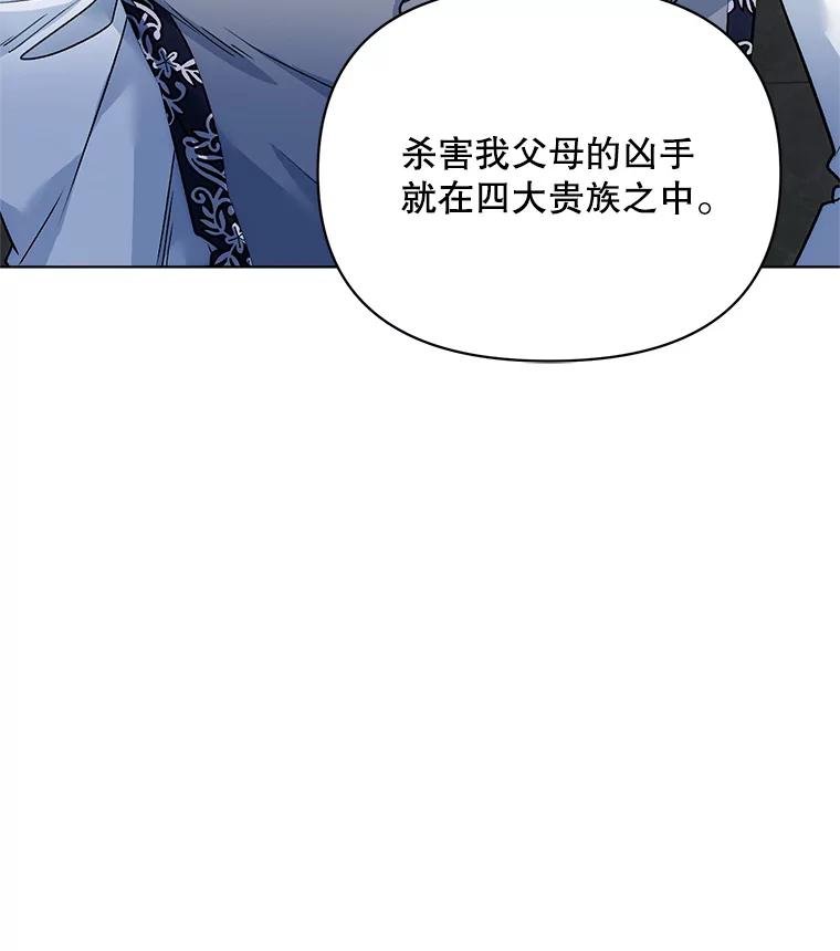 《第二次走向红毯》17.坦诚 第107页