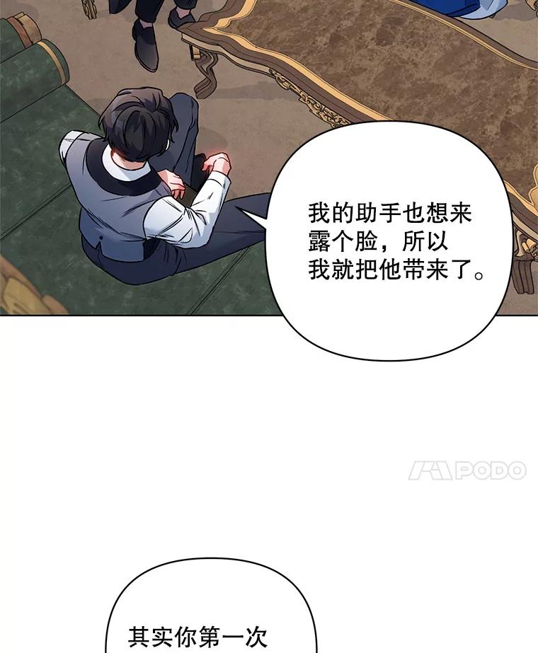 《第二次走向红毯》17.坦诚 第70页