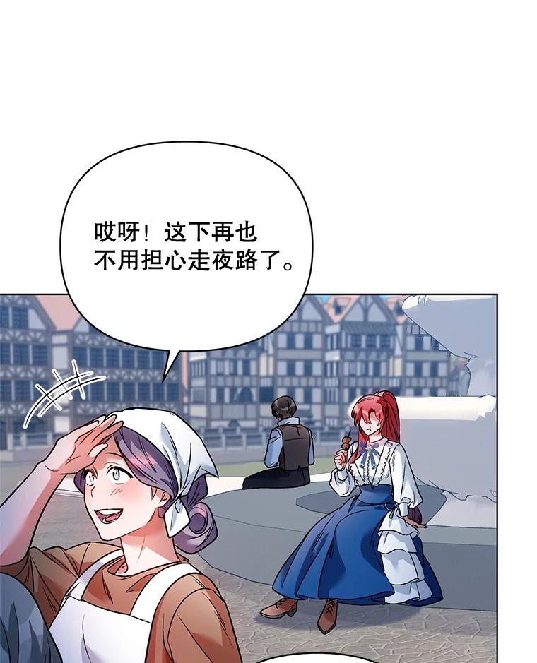 《第二次走向红毯》17.坦诚 第55页
