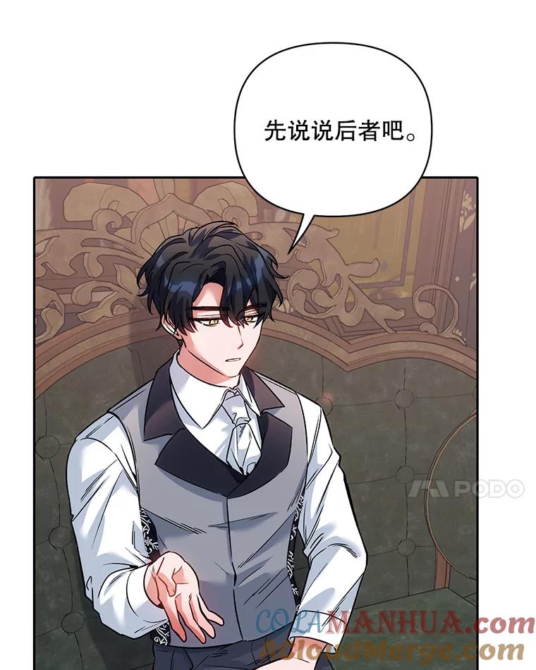 《第二次走向红毯》17.坦诚 第77页