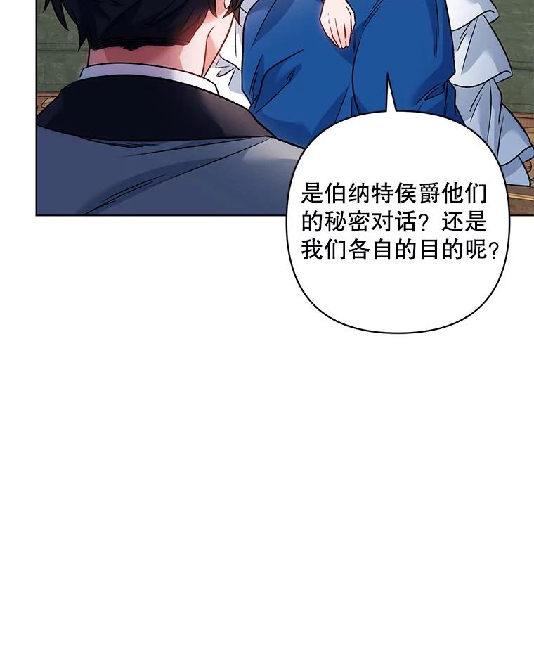 《第二次走向红毯》17.坦诚 第76页