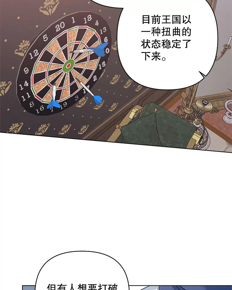 《第二次走向红毯》17.坦诚 第87页