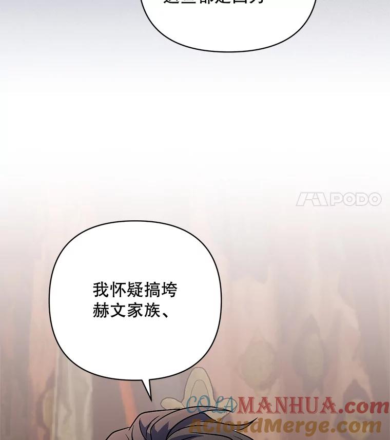 《第二次走向红毯》17.坦诚 第105页