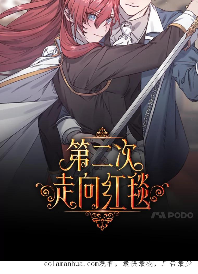 《第二次走向红毯》0.序章 第30页