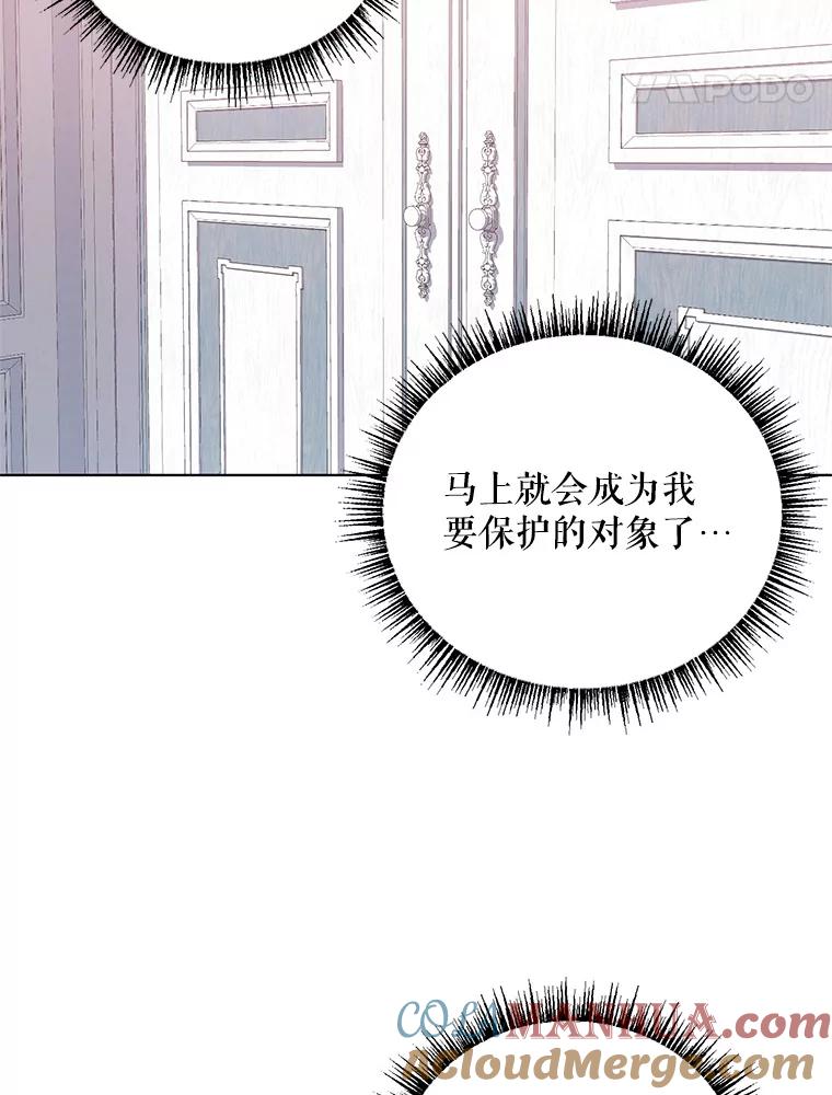 《第二次走向红毯》0.序章 第21页