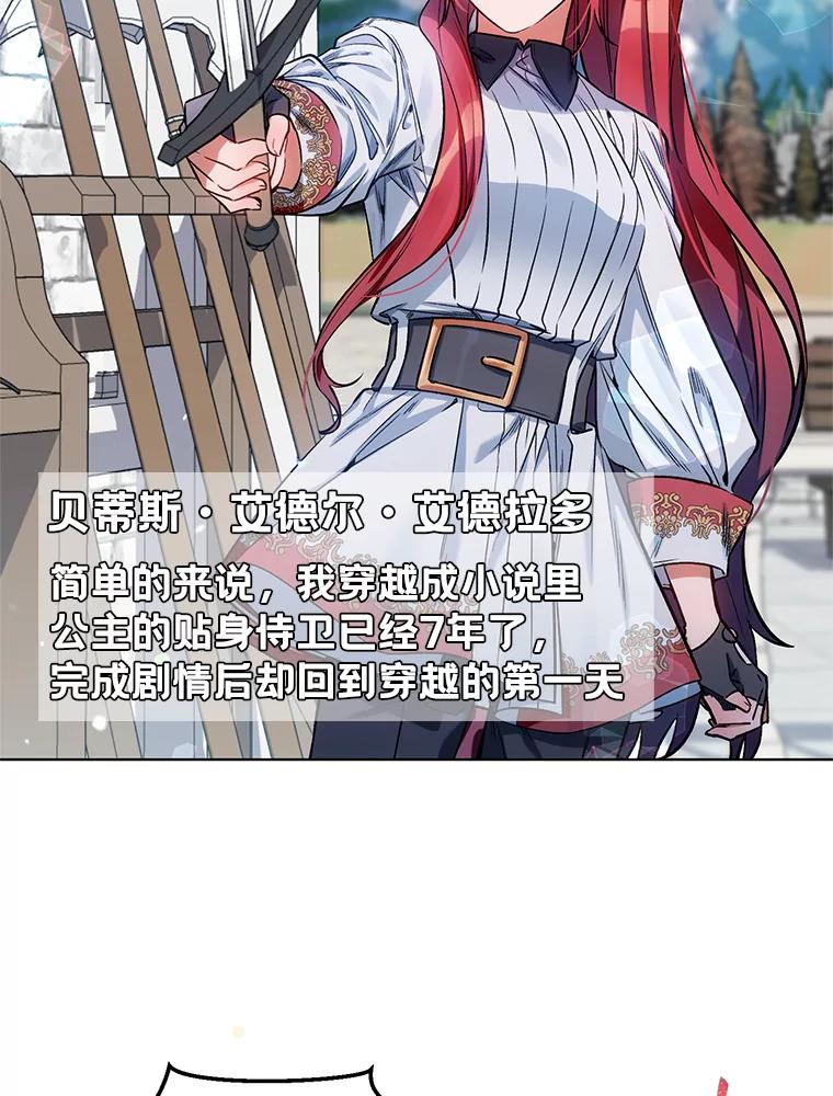 《第二次走向红毯》0.序章 第2页