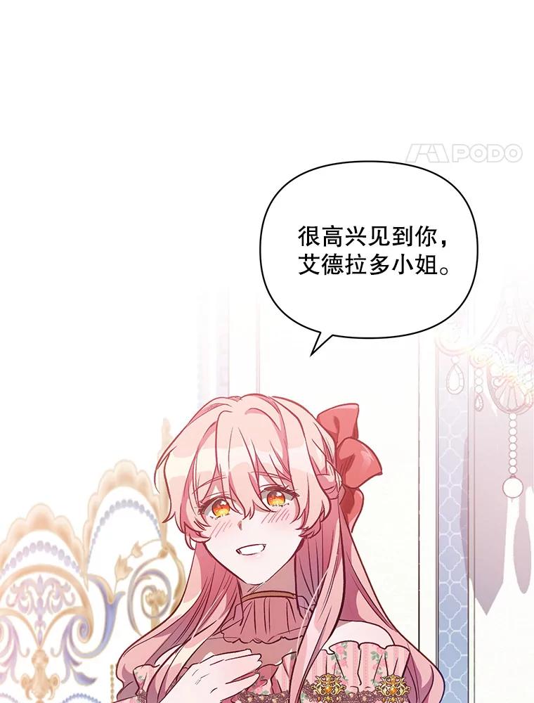 《第二次走向红毯》0.序章 第4页