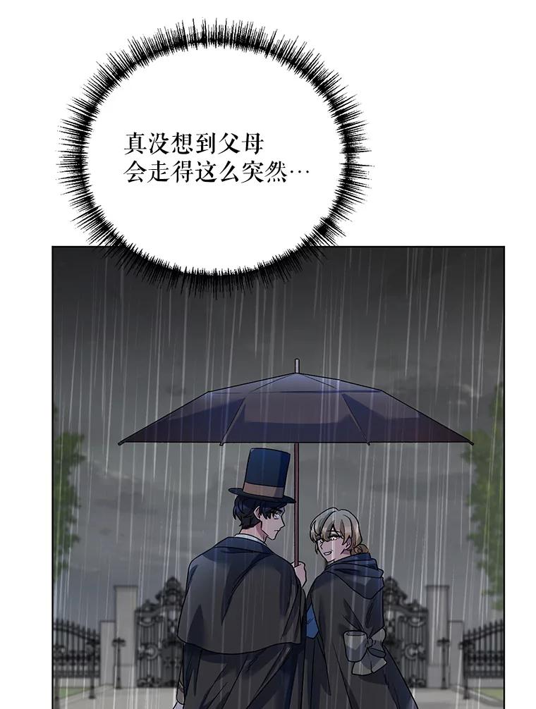 《第二次走向红毯》19.往事（2） 第98页