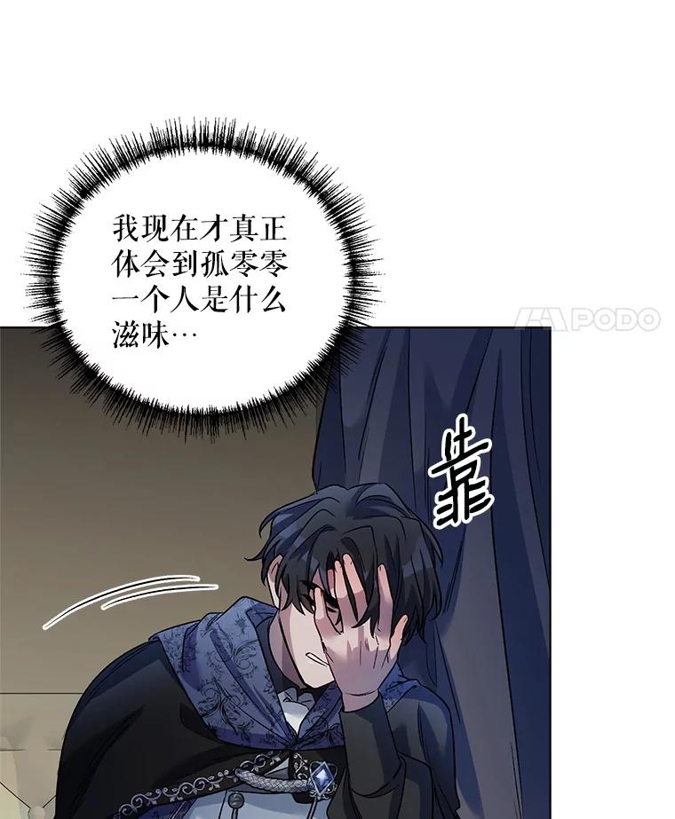 《第二次走向红毯》19.往事（2） 第96页