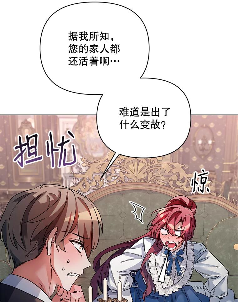 《第二次走向红毯》20.往事（3） 第70页