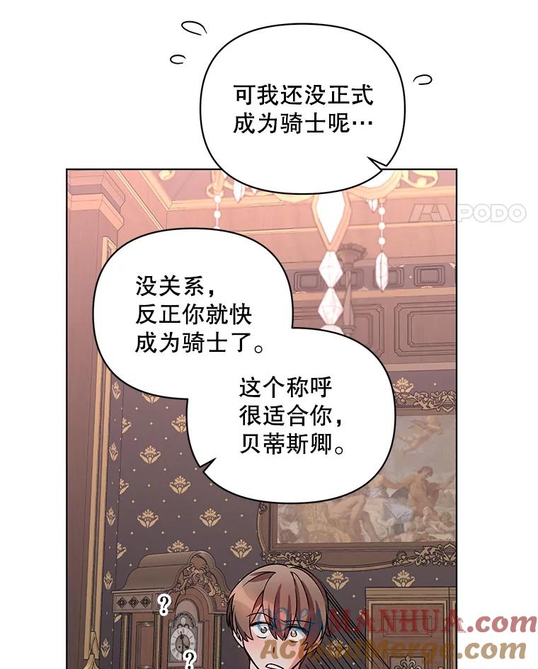 《第二次走向红毯》20.往事（3） 第105页