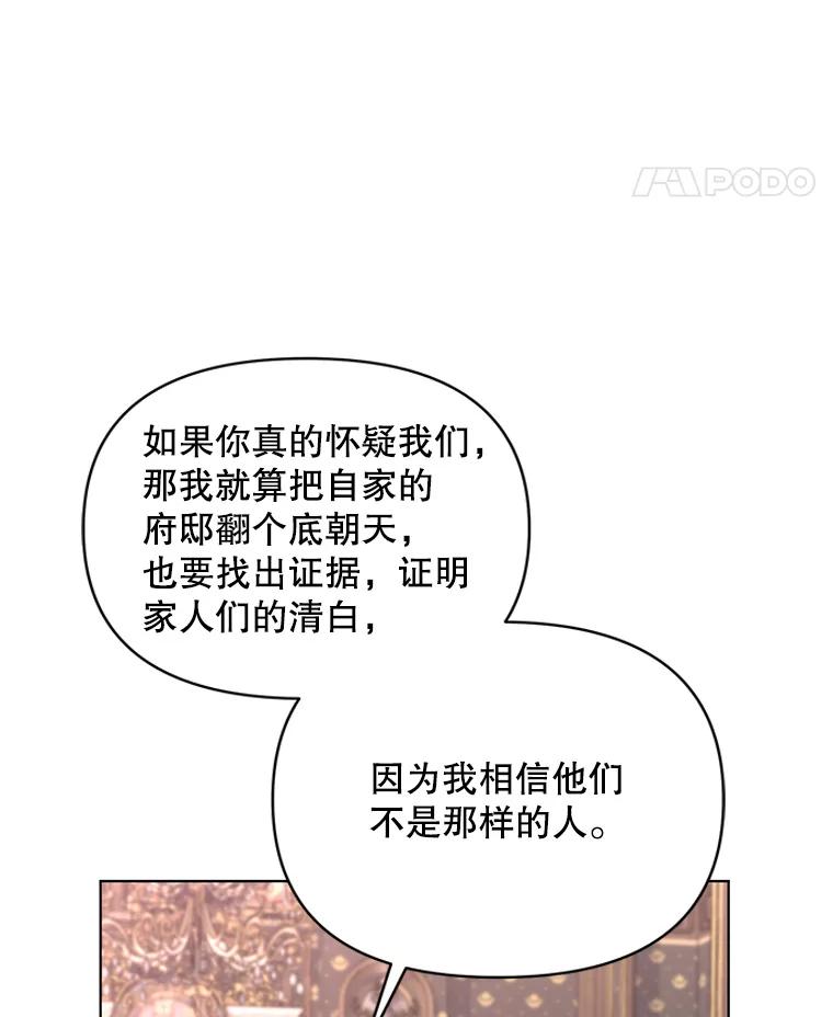 《第二次走向红毯》20.往事（3） 第82页