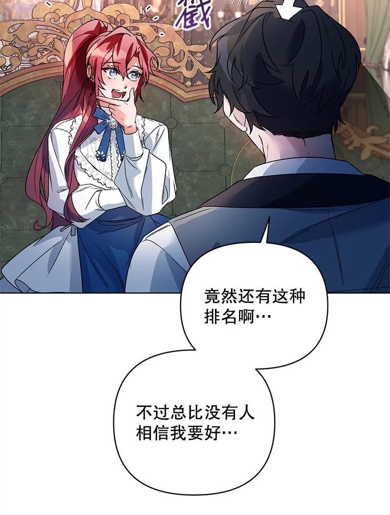 《第二次走向红毯》20.往事（3） 第88页