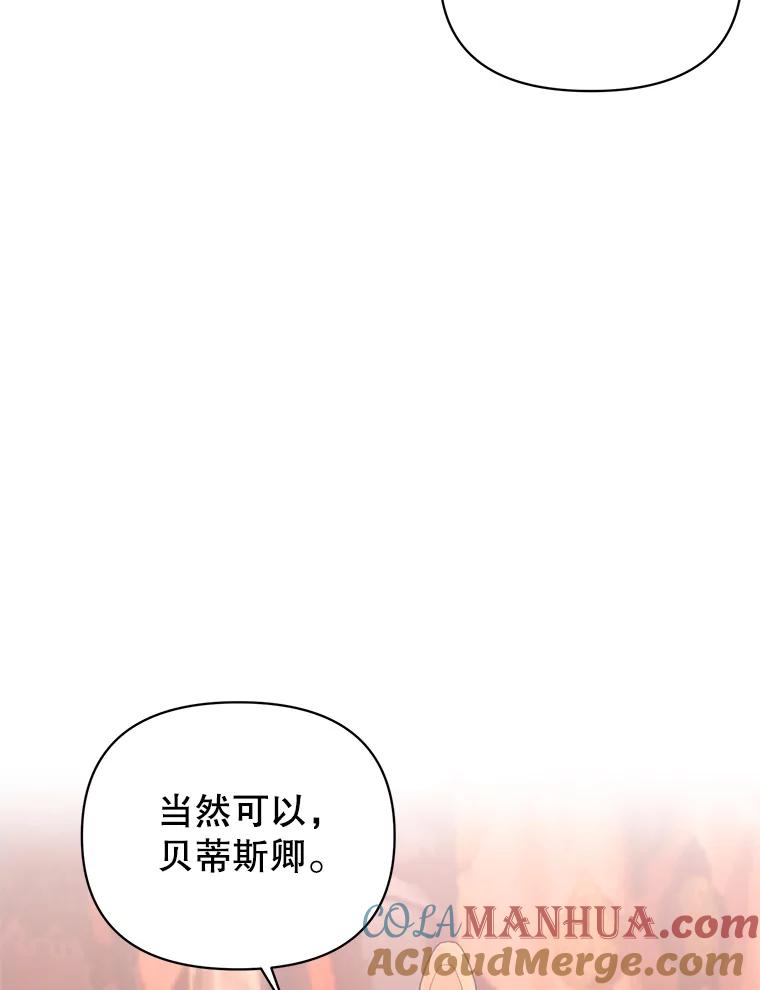 《第二次走向红毯》20.往事（3） 第101页