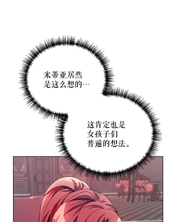 《第二次走向红毯》21.米蒂亚的道歉 第98页