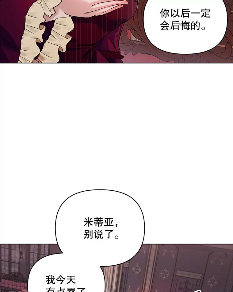 《第二次走向红毯》21.米蒂亚的道歉 第67页