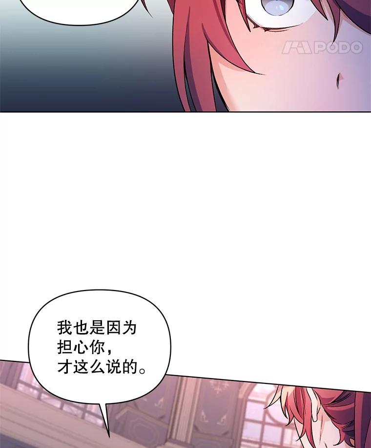 《第二次走向红毯》21.米蒂亚的道歉 第62页