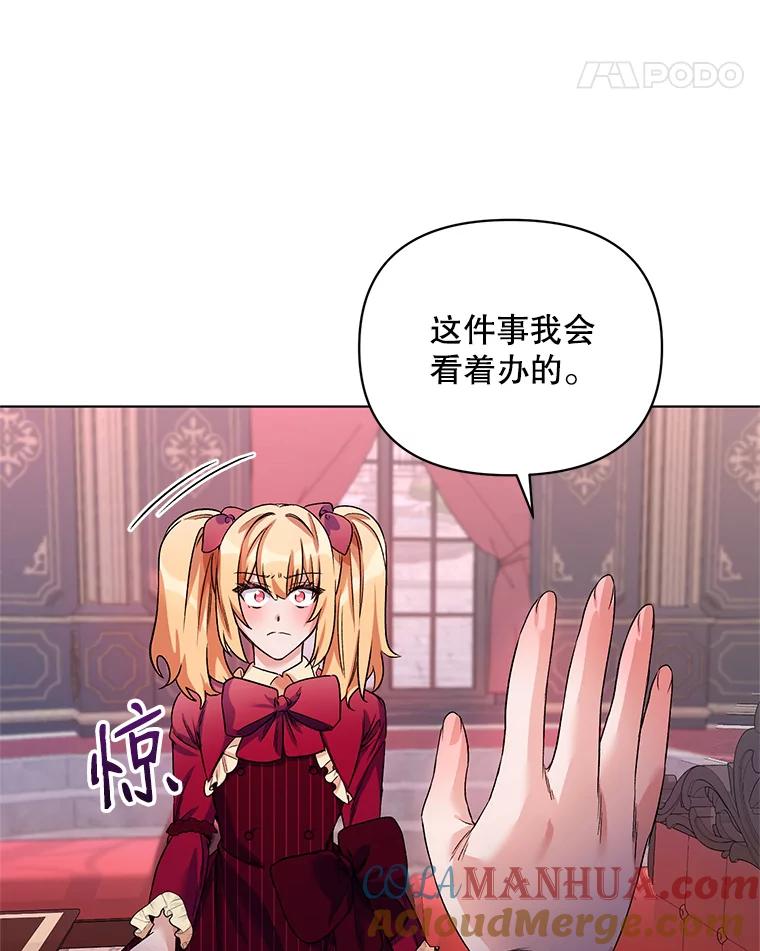 《第二次走向红毯》21.米蒂亚的道歉 第69页