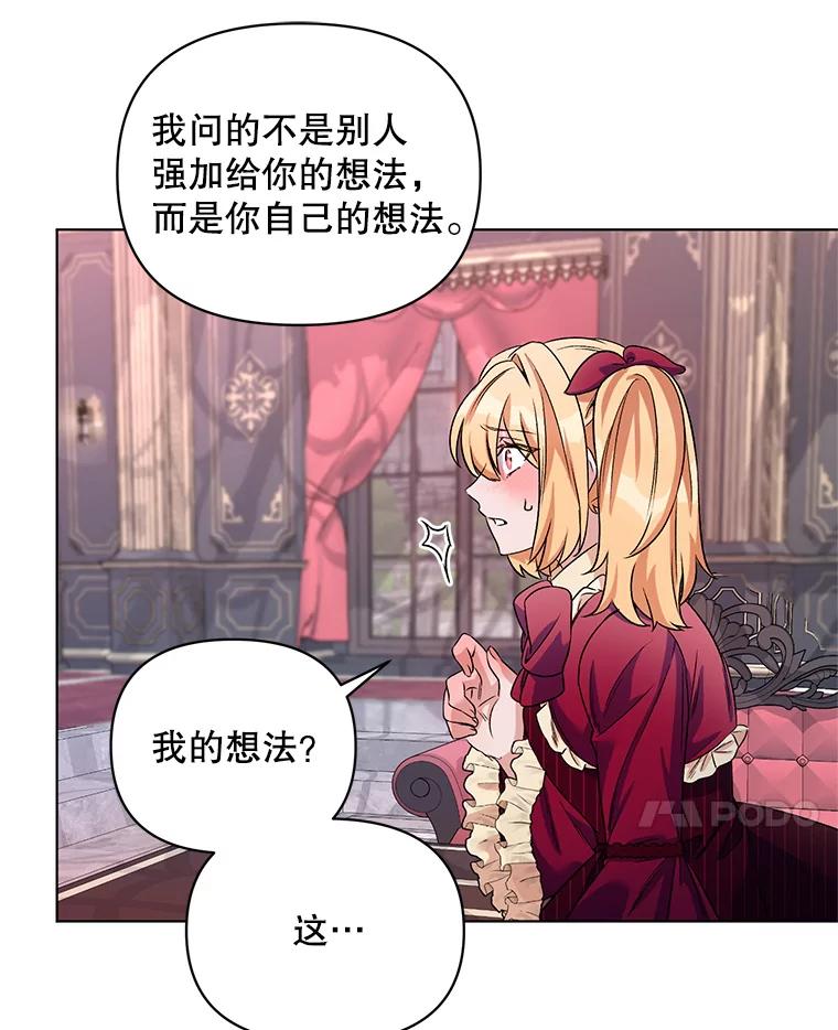 《第二次走向红毯》21.米蒂亚的道歉 第102页