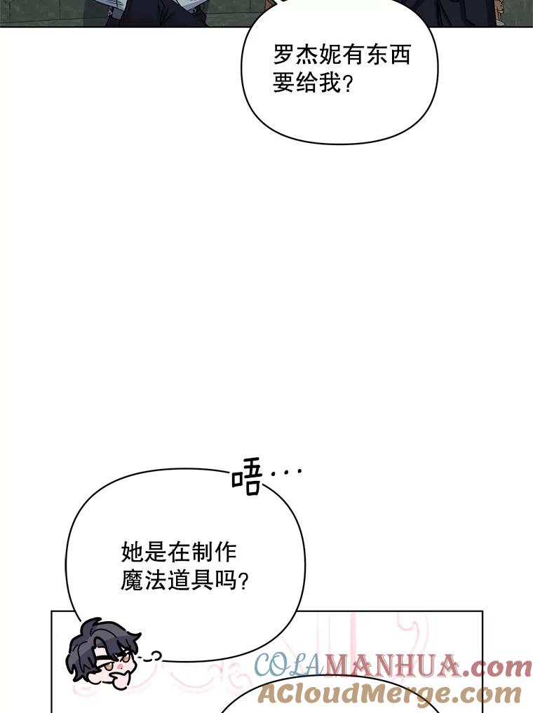 《第二次走向红毯》21.米蒂亚的道歉 第13页