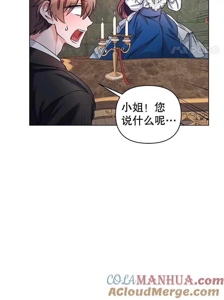 《第二次走向红毯》21.米蒂亚的道歉 第17页