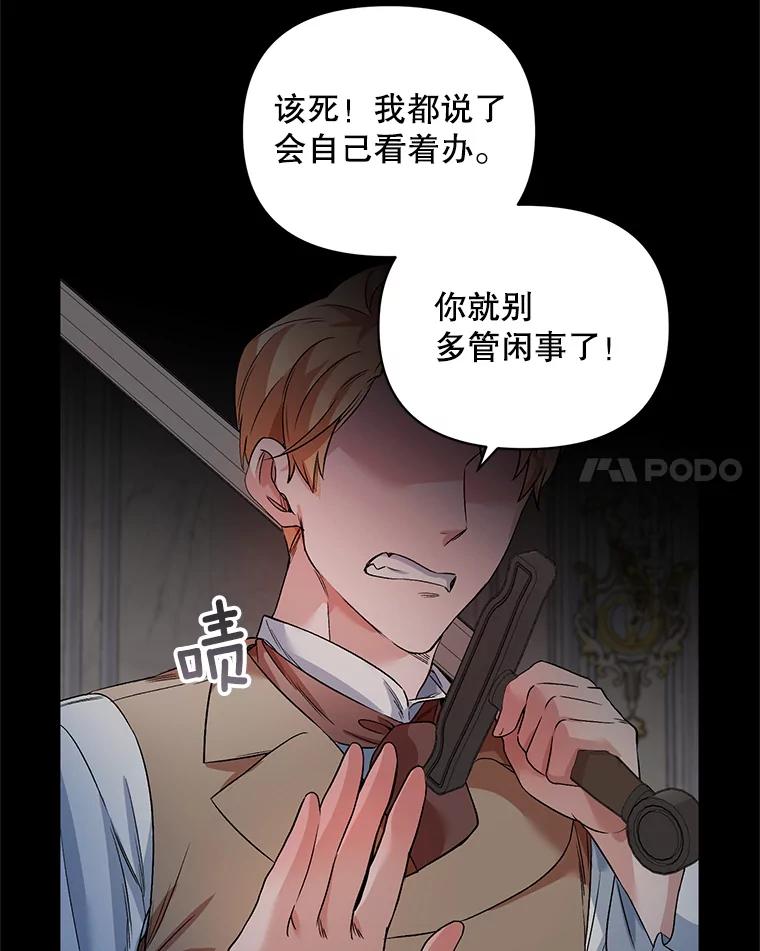 《第二次走向红毯》21.米蒂亚的道歉 第72页