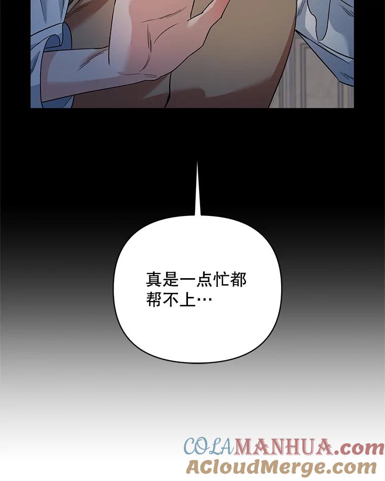 《第二次走向红毯》21.米蒂亚的道歉 第73页