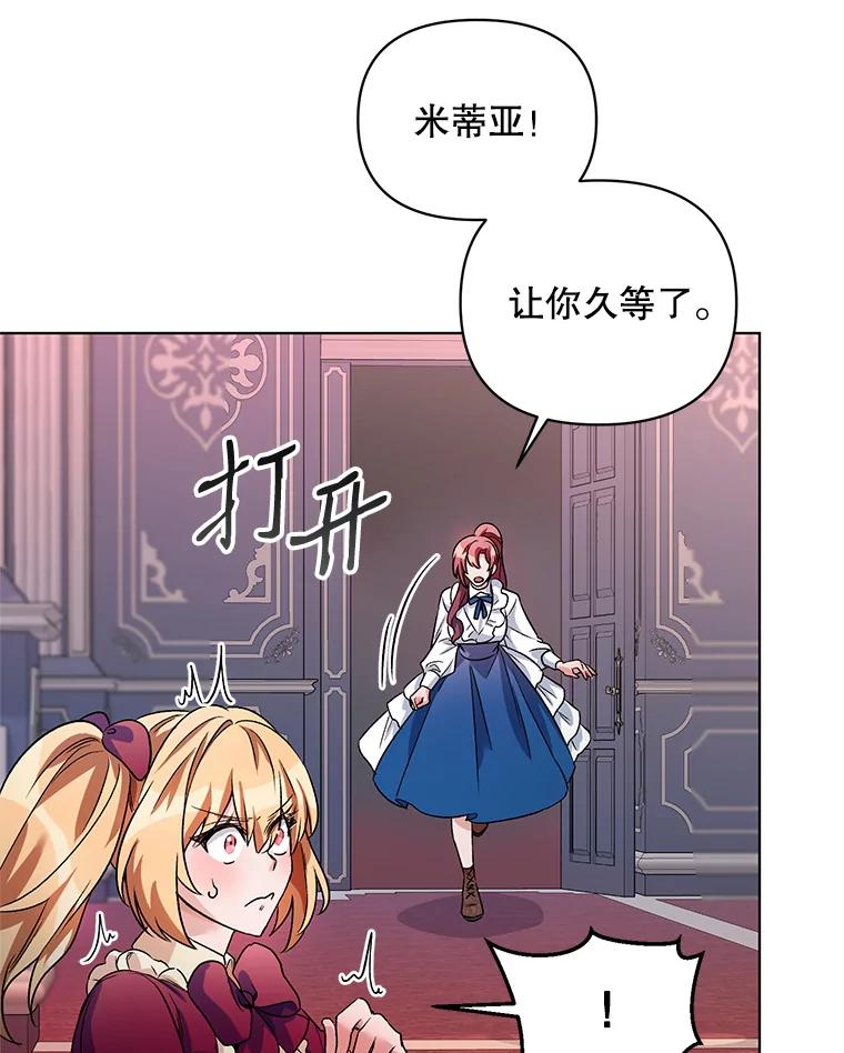 《第二次走向红毯》21.米蒂亚的道歉 第34页