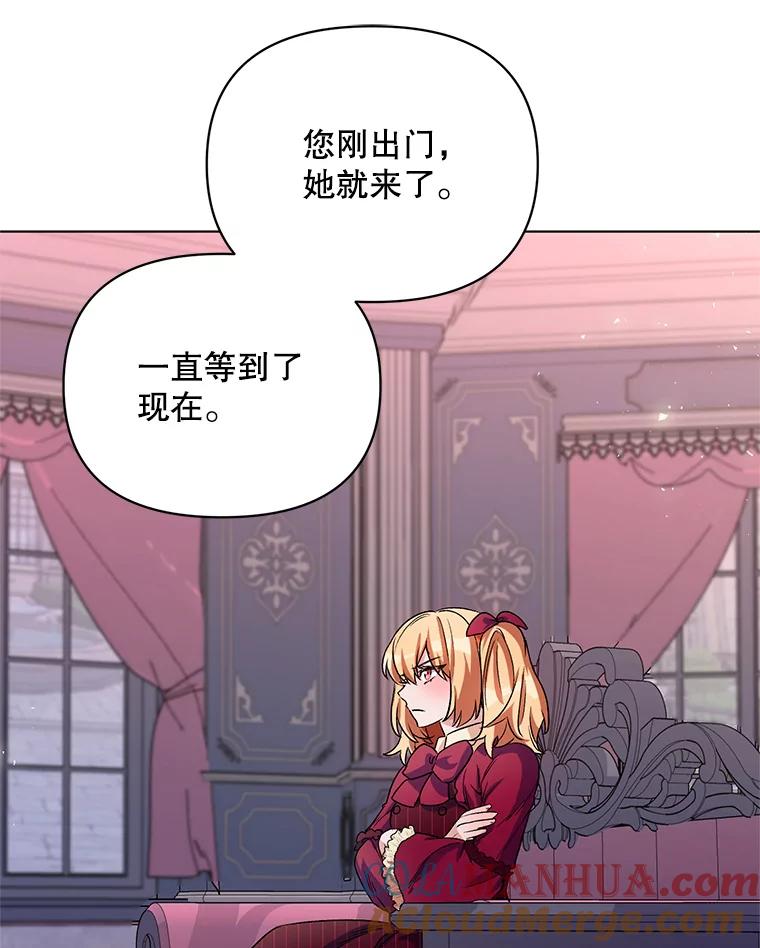 《第二次走向红毯》21.米蒂亚的道歉 第29页