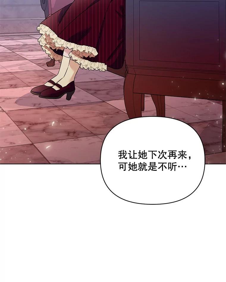 《第二次走向红毯》21.米蒂亚的道歉 第30页