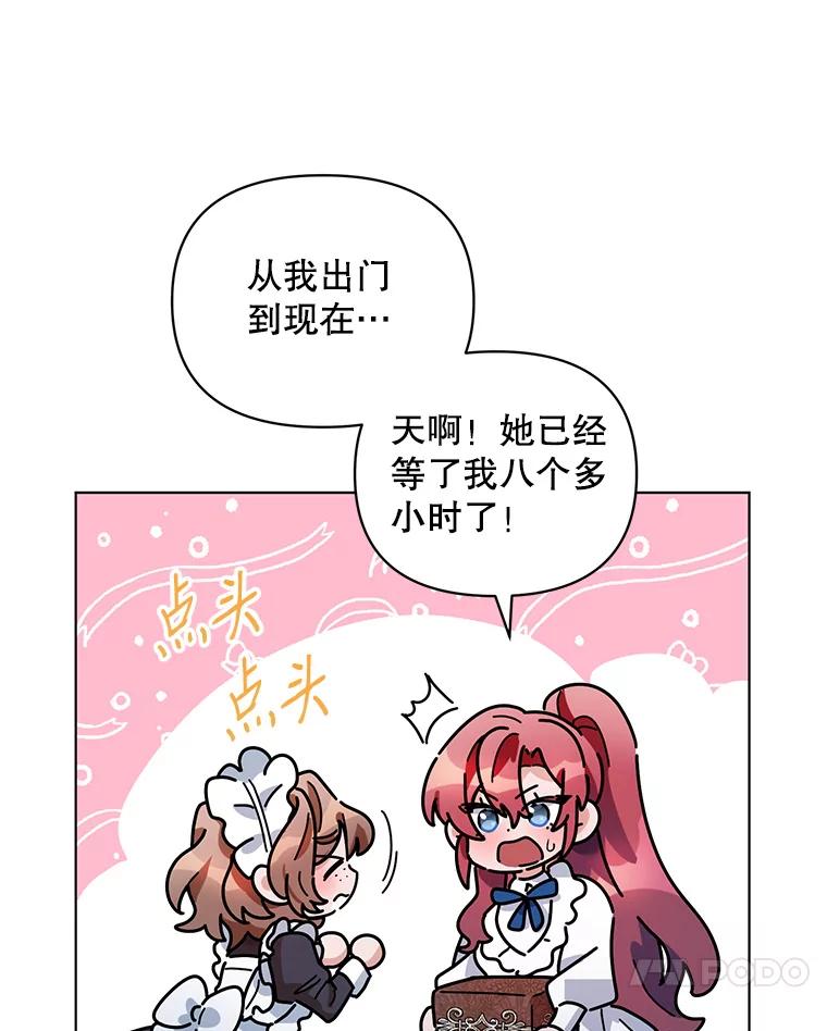 《第二次走向红毯》21.米蒂亚的道歉 第31页