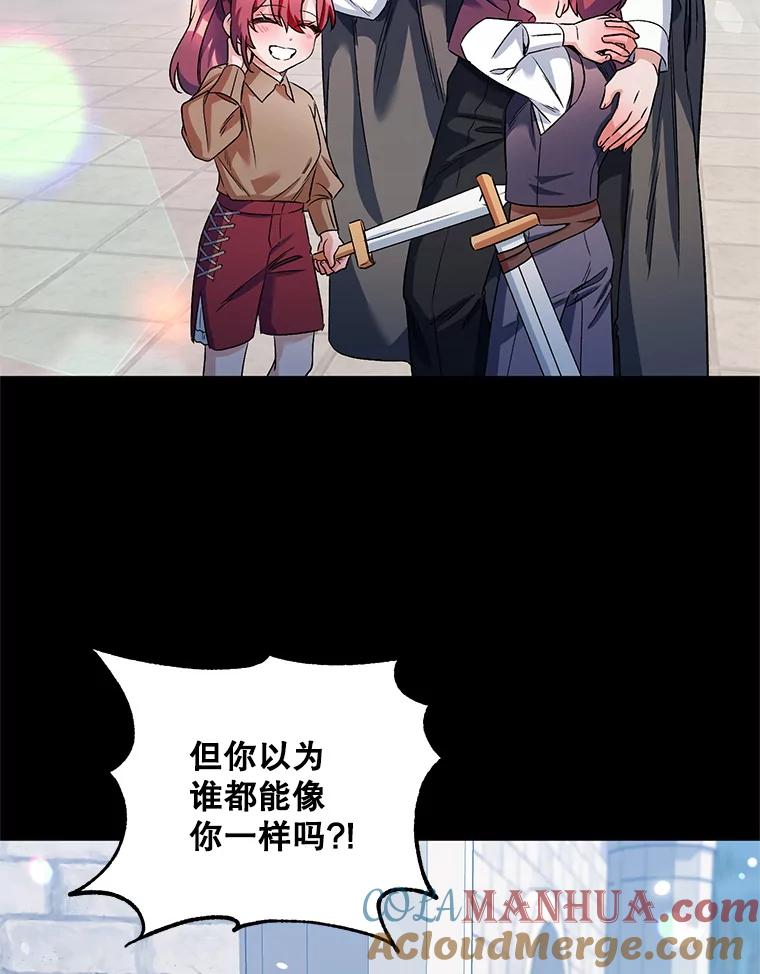 《第二次走向红毯》21.米蒂亚的道歉 第81页