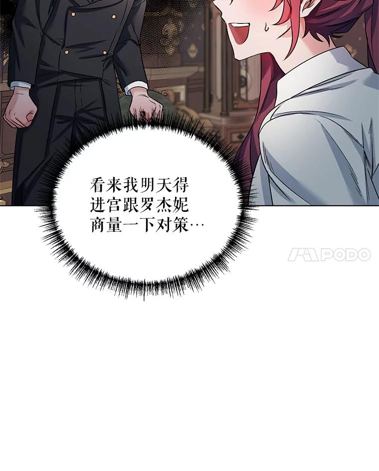 《第二次走向红毯》21.米蒂亚的道歉 第20页