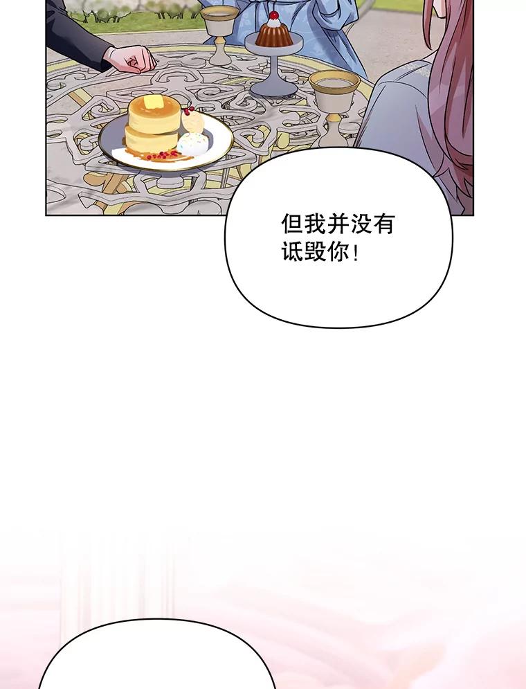《第二次走向红毯》21.米蒂亚的道歉 第44页