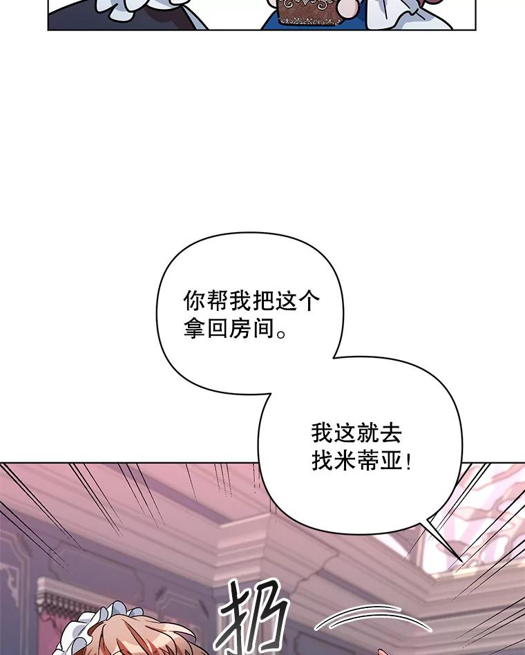 《第二次走向红毯》21.米蒂亚的道歉 第32页
