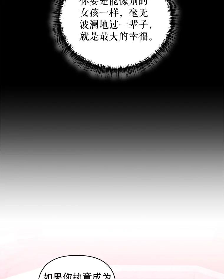 《第二次走向红毯》21.米蒂亚的道歉 第94页
