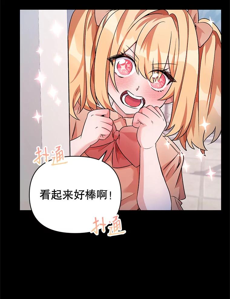 《第二次走向红毯》21.米蒂亚的道歉 第84页