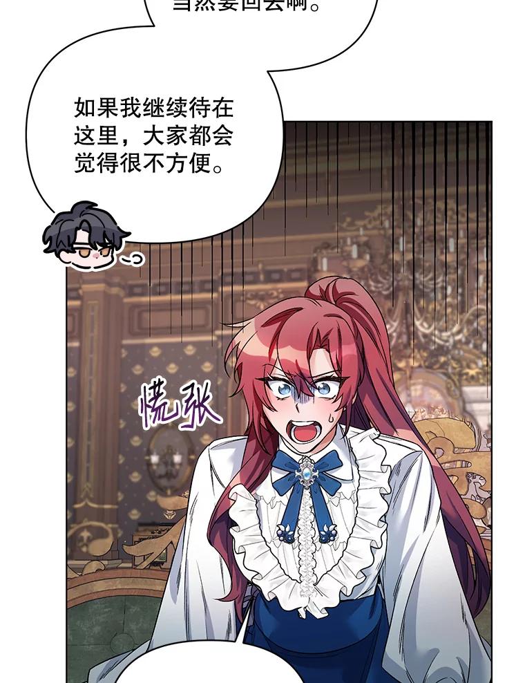 《第二次走向红毯》21.米蒂亚的道歉 第3页