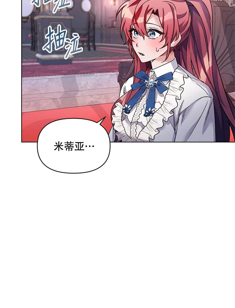 《第二次走向红毯》21.米蒂亚的道歉 第47页