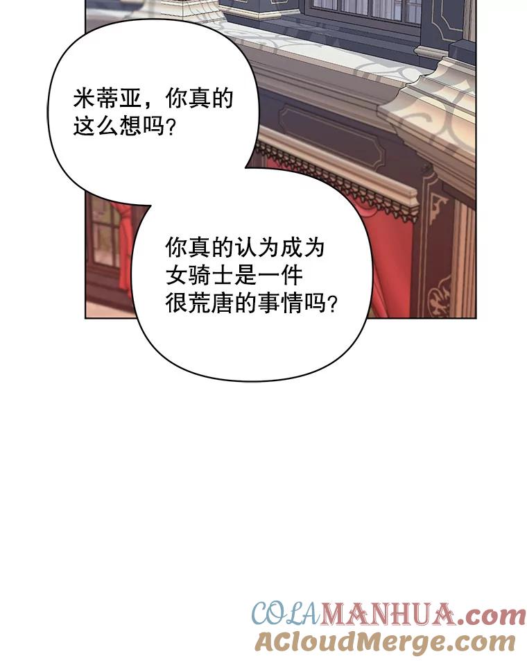 《第二次走向红毯》21.米蒂亚的道歉 第101页
