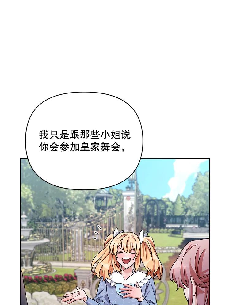 《第二次走向红毯》21.米蒂亚的道歉 第43页