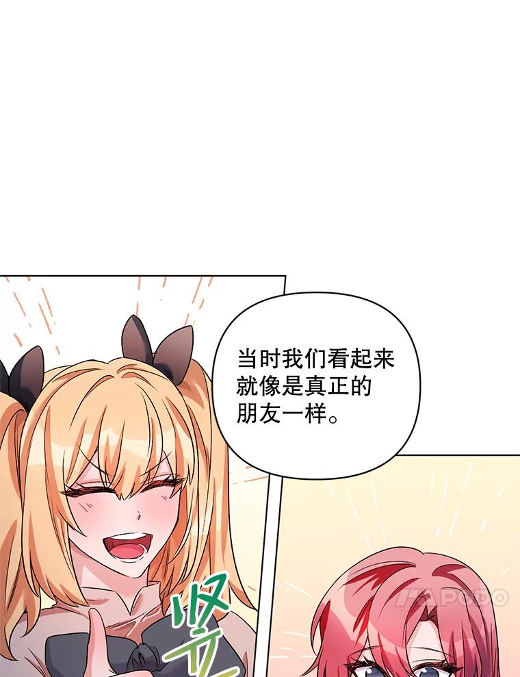 《第二次走向红毯》21.米蒂亚的道歉 第51页