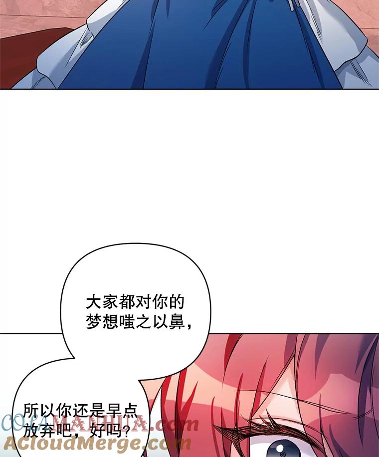 《第二次走向红毯》21.米蒂亚的道歉 第61页