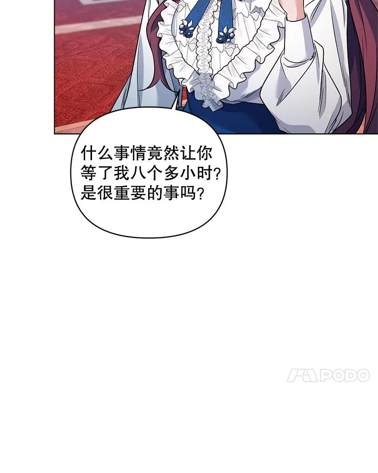《第二次走向红毯》21.米蒂亚的道歉 第38页
