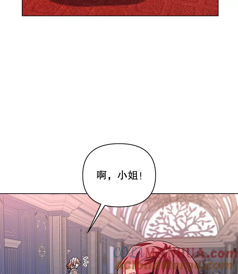 《第二次走向红毯》21.米蒂亚的道歉 第25页