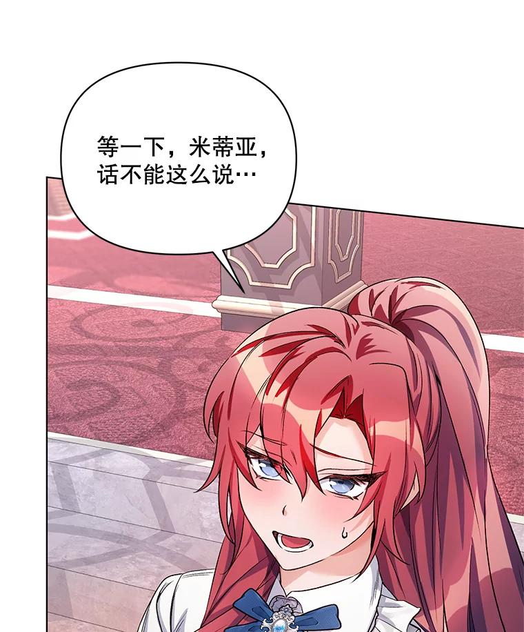 《第二次走向红毯》21.米蒂亚的道歉 第64页